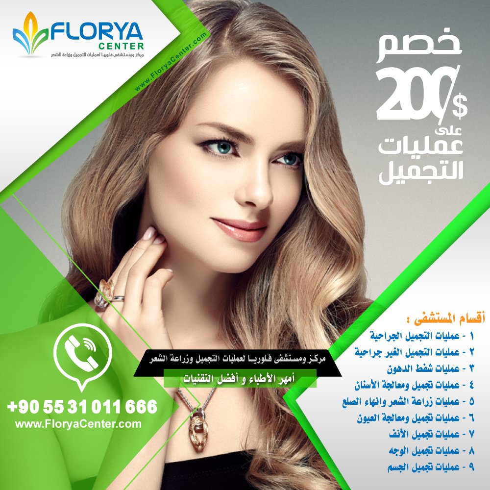 أفضل اطباء تركيا في #عمليات_التجميل و #زراعة_الشعر

خصم 200$ على جميع عمليات التجميل و زراعة الشعر خلال هذا الشهر

#النهايي_الكبير_فرنسا_كرواتيا

للاستشارة المجانية:
☎️ 00905531011666
تعرف على افضل التقنيات المسخدمة في مشفانا من خلال زيارتك لموقعنا.
FloryaCenter.com