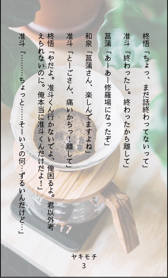 ココたまSS
柊悟×准斗 ヤキモチ。 