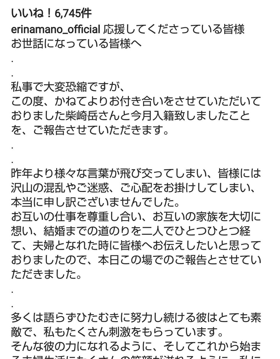 柴崎岳 と 真野恵里菜 が 入籍報告 ブログで入籍報告 おめでとうございます 柴崎岳 と 真野恵里菜 が 入籍報告 ブログで入籍報告 おめでとうございます