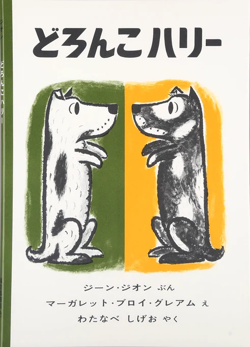 RT　どろんこハリーみたい? 