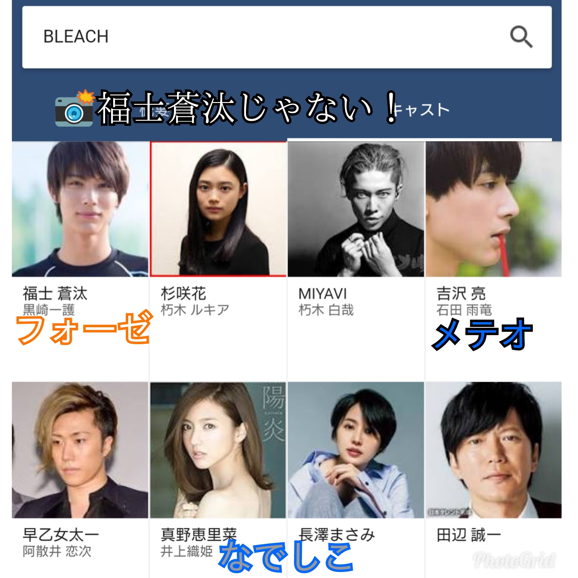 正刈草雄 Twitterren 映画ブリーチのキャストは 仮面ライダー フォーゼ が揃ってる なんて Googleで確認してたら福士蒼汰さんの写真が 中川大志さんになってた D 似てるけどー 映画ブリーチ 仮面ライダーフォーゼ 福士蒼汰 吉沢亮 真野恵里菜 正刈草雄 Twitterren 映画ブリーチのキャストは 仮面ライダー フォーゼ が揃ってる なんて Googleで確認してたら福士蒼汰さんの写真が 中川大志さんになってた D 似てるけどー 映画ブリーチ 仮面ライダーフォーゼ 福士蒼汰 吉沢亮 真野恵里菜