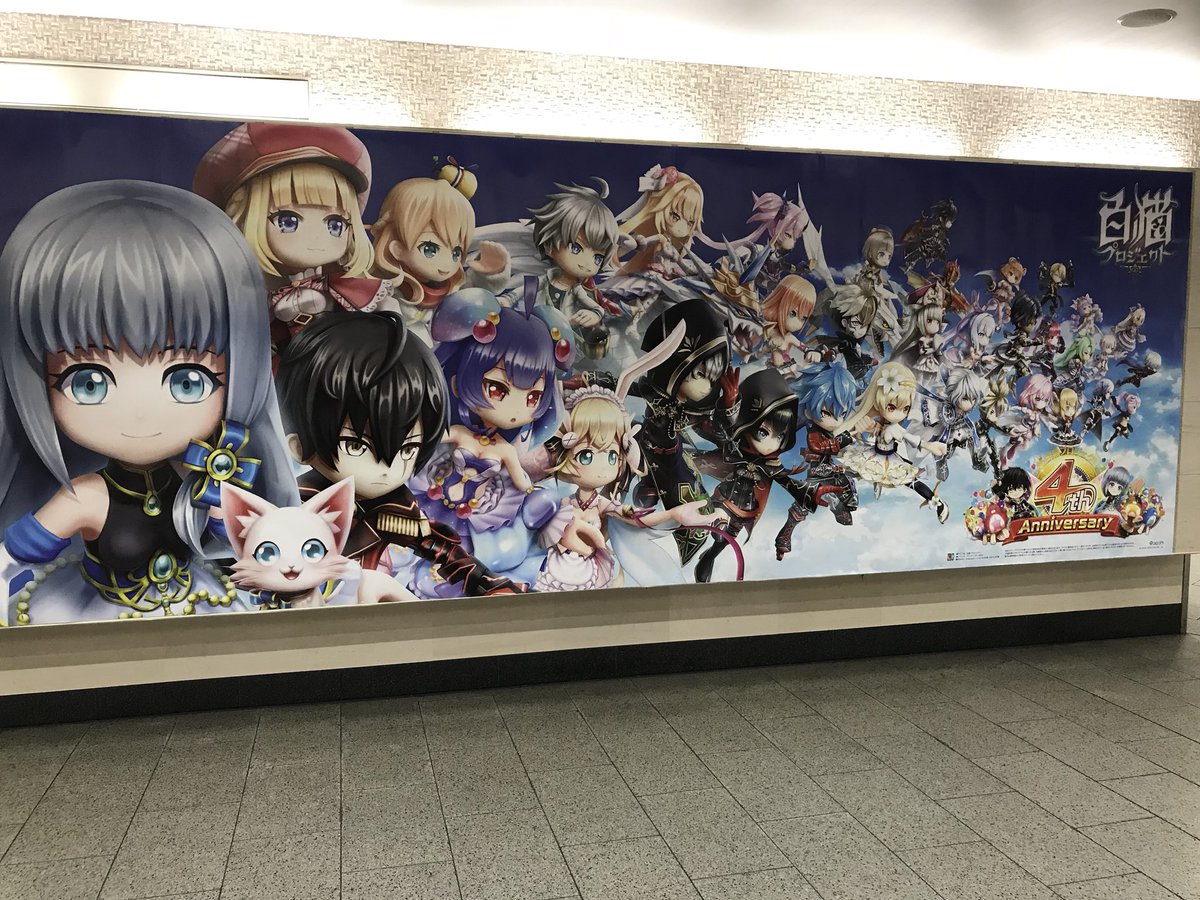 【白猫】白猫4周年記念スペシャル広告が各地で登場!早速見てきた現地レポートも!(画像あり)【プロジェクト】