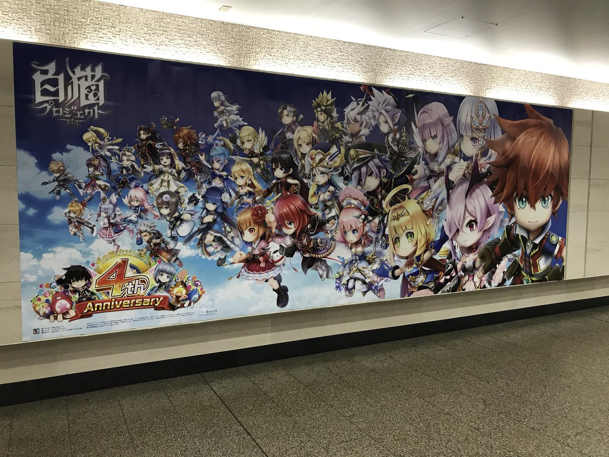【白猫】白猫4周年記念スペシャル広告が各地で登場!早速見てきた現地レポートも!(画像あり)【プロジェクト】
