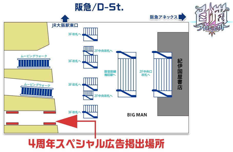 【白猫】白猫4周年記念スペシャル広告が各地で登場!早速見てきた現地レポートも!(画像あり)【プロジェクト】