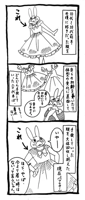 ある歳を過ぎるたときに、上がるのか拗らせるのかが決まる。
私は拗らせたタイプ。 