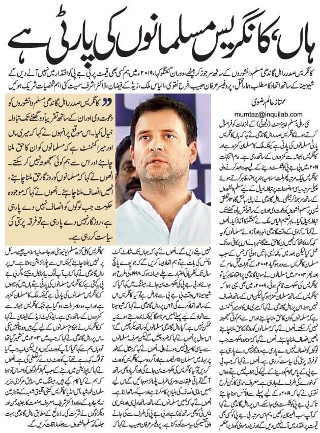 TheAshokSingh's tweet photo. Urdu daily Inqalab has quoted Rahul Gandhi saying “Yes Congress is a Muslim party”. #PoliticsisPoison #CongressDivide #CongressMuktBharat #shameOnCongress #indiansWakeUp #fix #kickPappus https://t.co/WO9OeFHA45