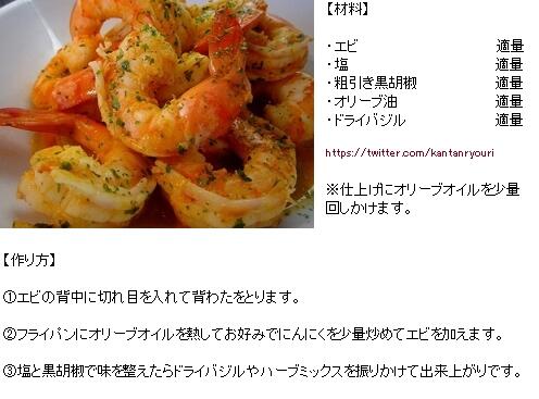 oiryouri's tweet photo. エビの香草焼き

作り方
→ https://t.co/n4naml2WhW