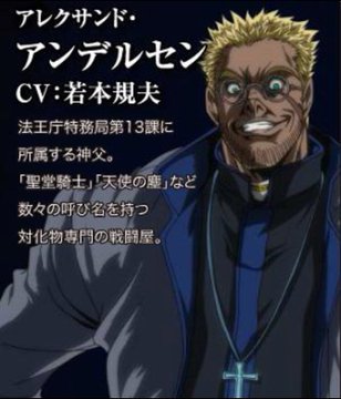 ヘルシング アレクサンド アンデルセン神父の魅力は 最期や名言も紹介 大人のためのエンターテイメントメディアbibi ビビ