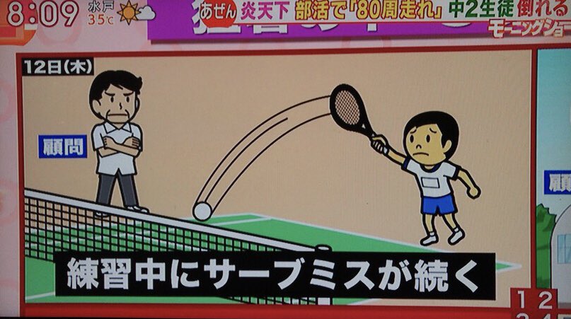 ローライト アニオタトレーニー 部活で中2の生徒が熱中症で倒れた サーブミスが続いたからって 炎天下に校舎の周りを80周しろとか まだこんなことやってる顧問いるんだな やれって言うなら顧問が一緒にやってみろよ ローライト アニオタトレーニー 部活で中2の生徒が熱中症で倒れた サーブミスが続いたからって 炎天下に校舎の周りを80周しろとか まだこんなことやってる顧問いるんだな やれって言うなら顧問が一緒にやってみろよ