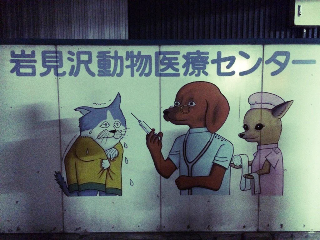 ある動物医療センターの看板の絵に壮大なストーリーが想像できてヤバイｗｗｗ