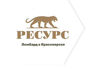 ianrom13's tweet image. Ломбард в Красноярске «Ресурс» поможет в любой проблеме и предложит оптимальные условия займа. Деньги под залог автомобиля, недвижимости, бытовой и цифровой техники, инструментов и многого другого. Самый низкий % в Красноярске. dengi-v-zaimi.ru/uslugi/avtomob…
