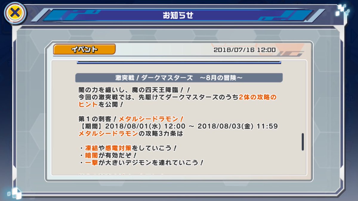 Popo造 ゴロー デジモンチャンネル ダークマスターズのイベントとか熱すぎるwww 四天王がランダムで出現するとか そんな感じかな ってかウォーグレイモンが映ってるって事はガシャで追加か 笑 同じタイミングで ピエモンとムゲンドラモンも追加されそう