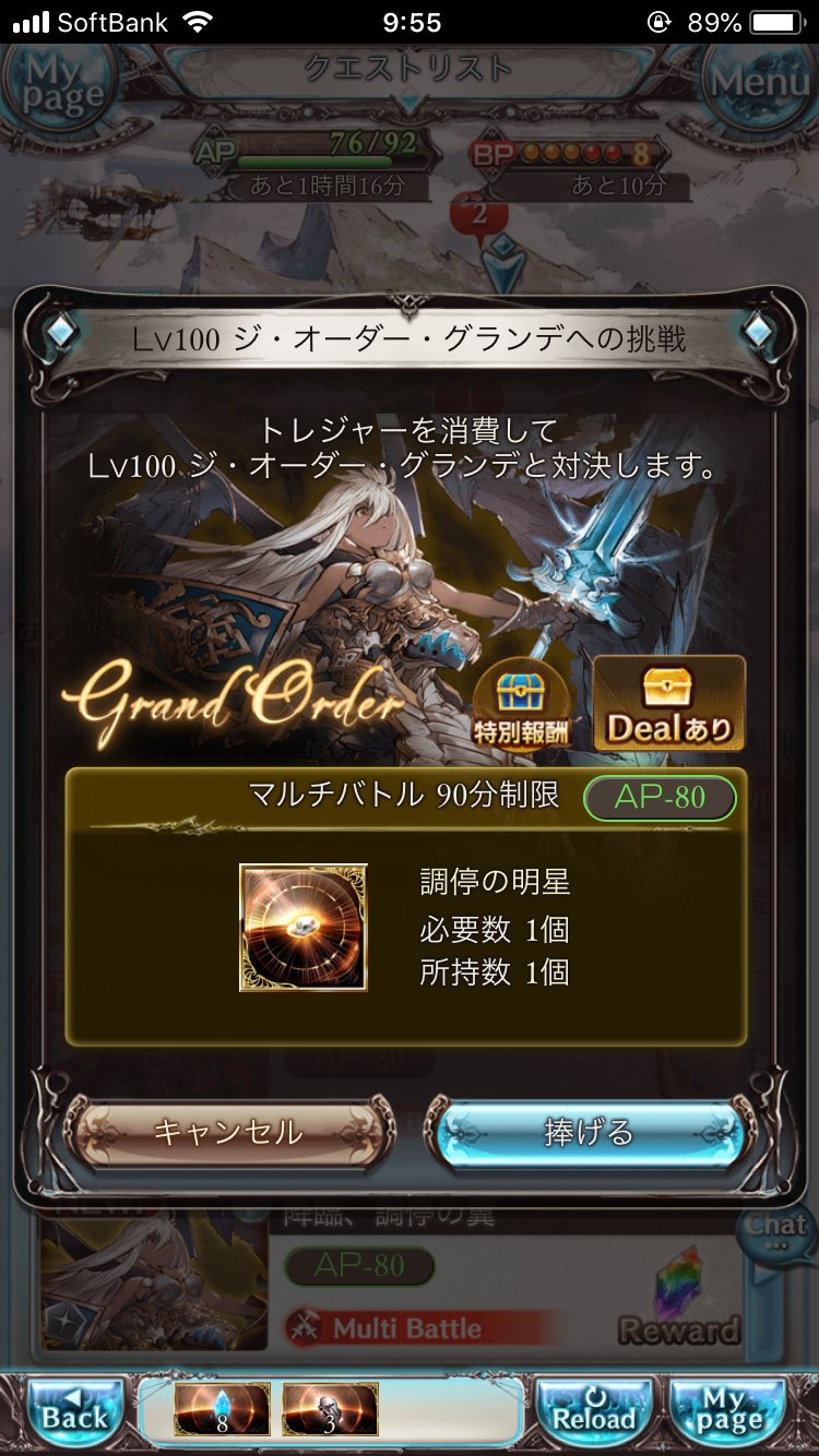 グラブル グランデを自発するときのポイントは