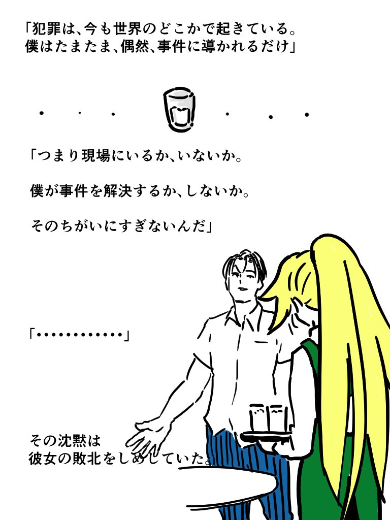名探偵ごろしレモネードさん二杯目
その3 