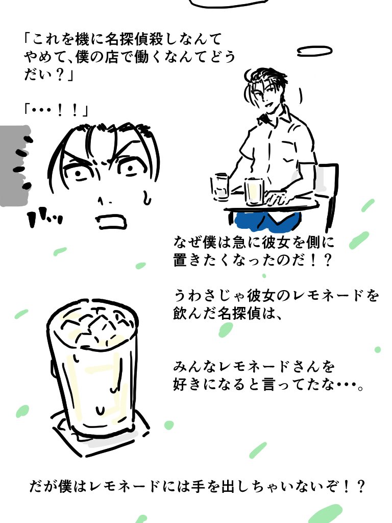 名探偵ごろしレモネードさん二杯目 
その4
文字が多くなった・・・。 