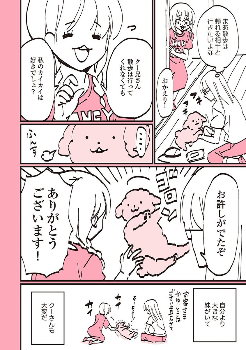 いぬのお兄さんと、にんげんの妹。

過去回はこちらから読めます→ 