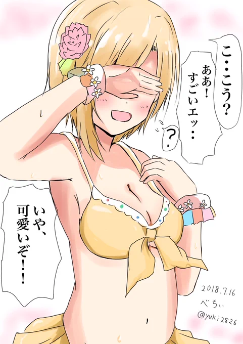 相葉夕美ちゃんのお口を最大級に可愛く見せる方法
#海の日 