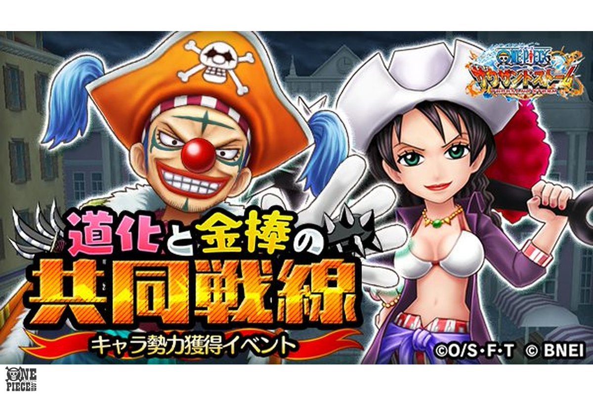 One Piece Com ワンピース على تويتر One Piece Com ニュース スマホゲーム One Piece サウザンドストーム に アルビダ ローグタウン衣装 が新登場 サウスト T Co Uibwekduks