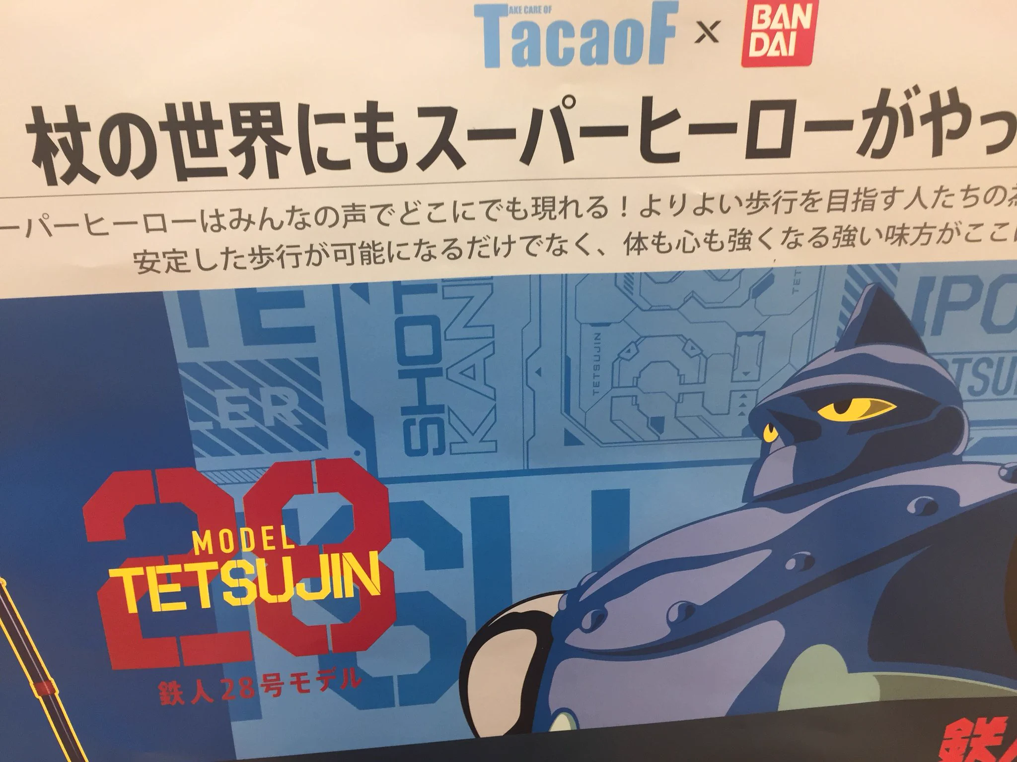 コラボ商品にも変化？第一次オタク世代も老人世代になったことの証明画像ｗｗｗ