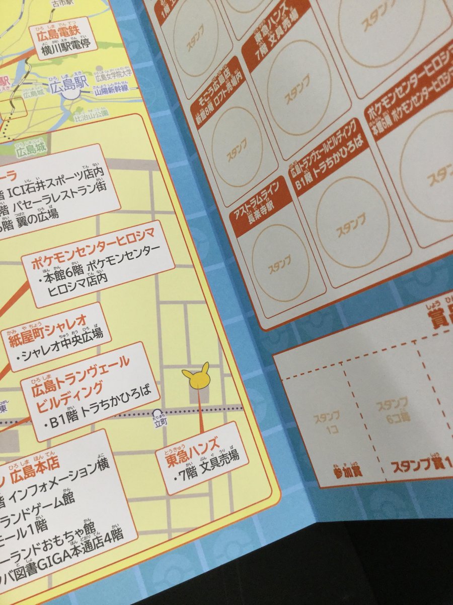 東急ハンズ広島店 A Twitter ピカチュウげんきでちゅう 古 とばかりに ポケモンスタンプラリー が始まりました 今年は 東急ハンズ 広島店7f もラリーポイントです みんな 来てねー スタンプヒント 体重41kg 部屋の温度が5度下がる です ミュウ も 東急ハンズ広島店 A Twitter ピカチュウげんきでちゅう 古 とばかりに ポケモンスタンプラリー が始まりました 今年は 東急ハンズ 広島店7f もラリーポイントです みんな 来てねー スタンプヒント 体重41kg 部屋の温度が5度下がる です ミュウ も