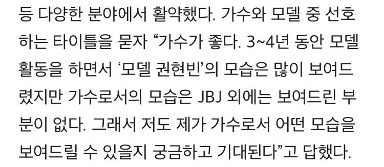 Interview talks about how Hyunbin spends his time with learning lyrics writing and composing songs during his Dunia off-recording days and wants to improve more in music. Also talks about how he anticipate in showing his singer side after 3~4 years known as "Model Kwon Hyunbin"