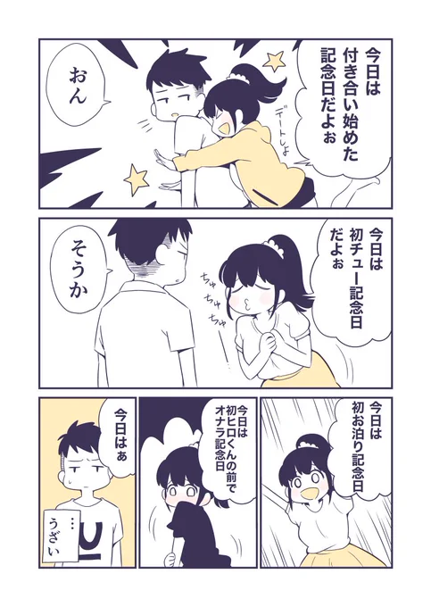 【創作マンガ】記念日大好き彼女ちゃん
#マンガ #漫画 