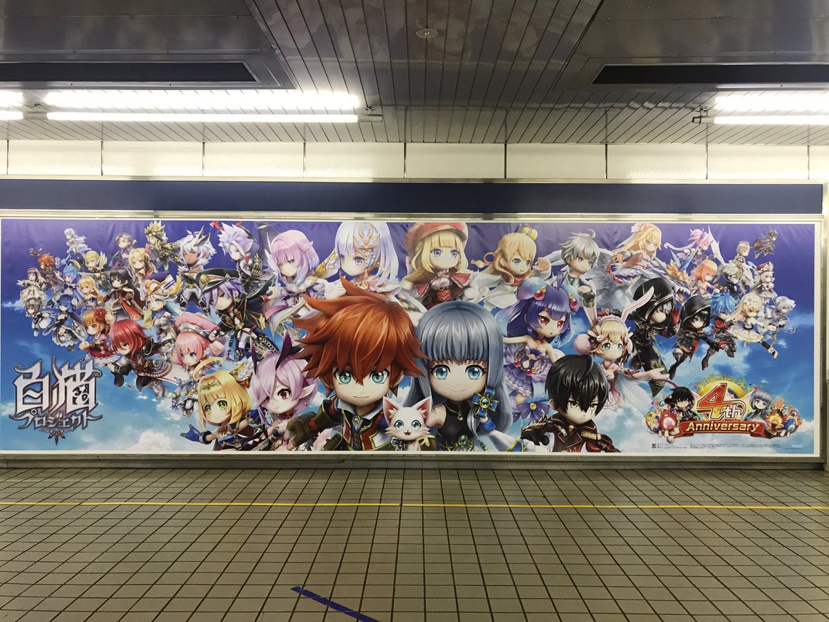 【白猫】白猫4周年記念スペシャル広告が各地で登場!早速見てきた現地レポートも!(画像あり)【プロジェクト】