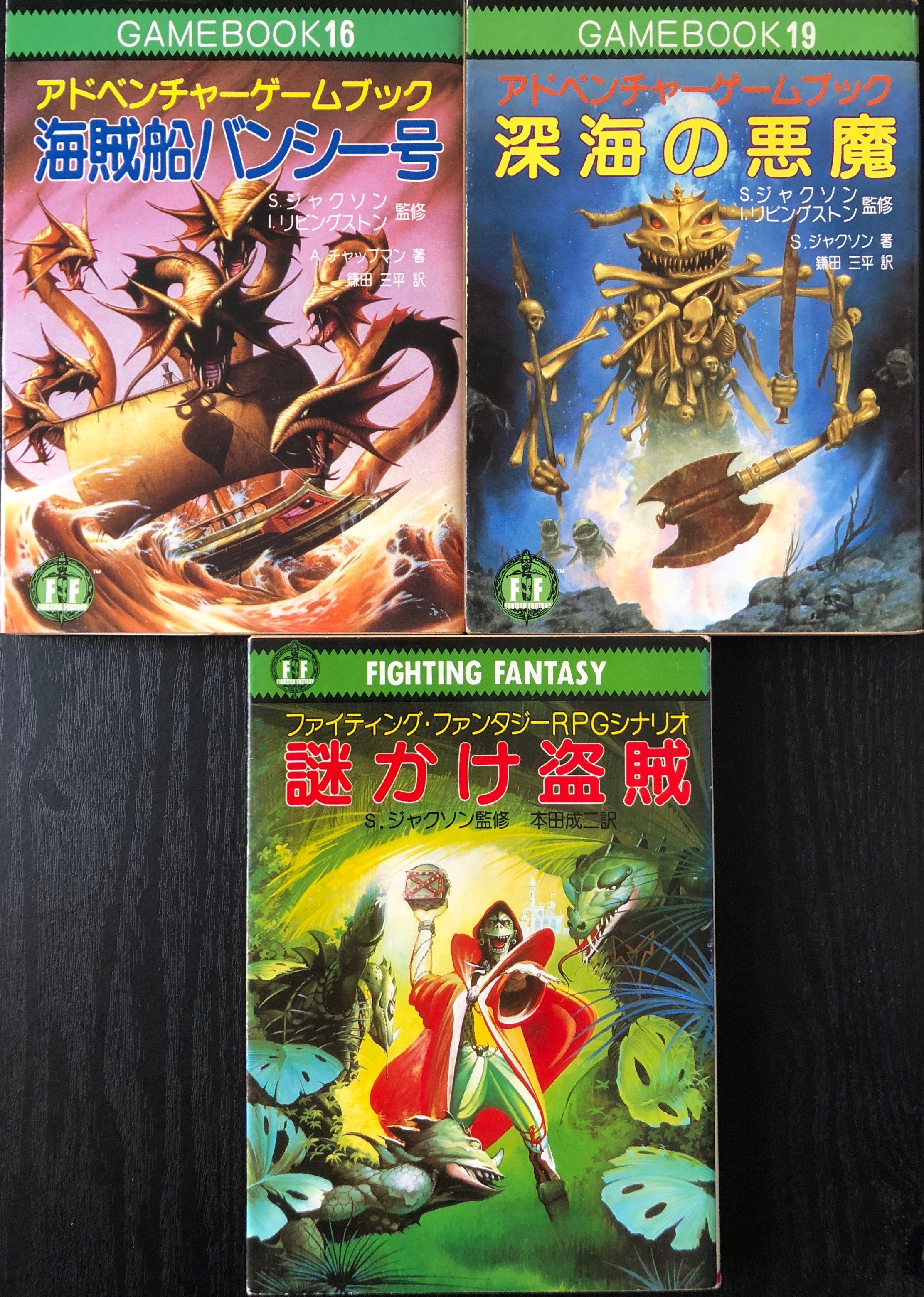 深海の悪魔 アドベンチャーゲームブック