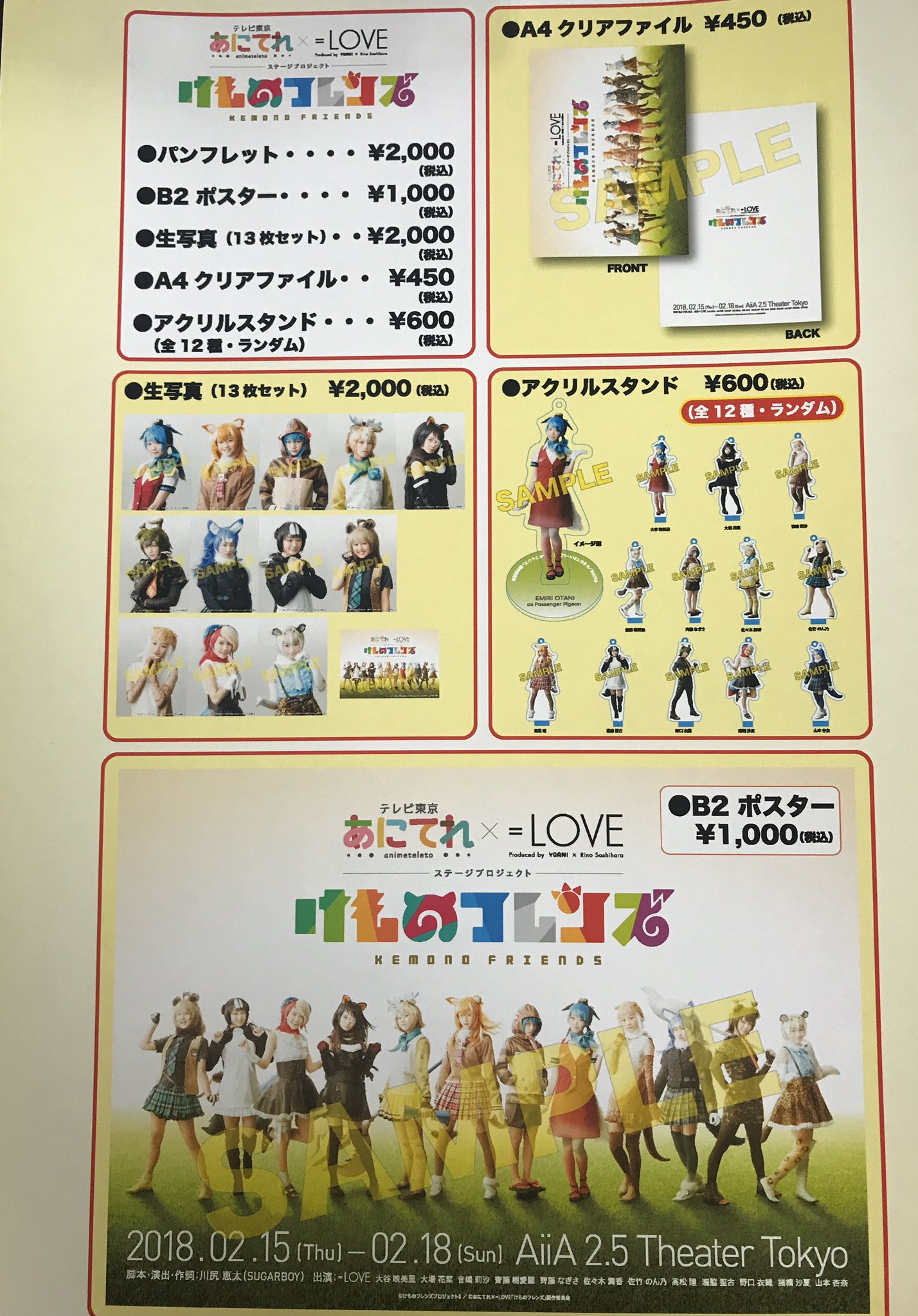 Love Official けものフレンズ パンフレット B2ポスター 生写真13枚セット クリアファイル アクリルスタンド Love公式グッズ ペンライト マフラータオル 手遅れcaution Tシャツ イコラブ イコールラブ ガルフレ T Co