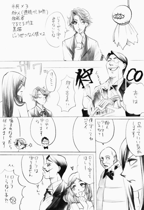 本当にあった人狼ジャッジメント57 合言葉「大統領」にお邪魔させて