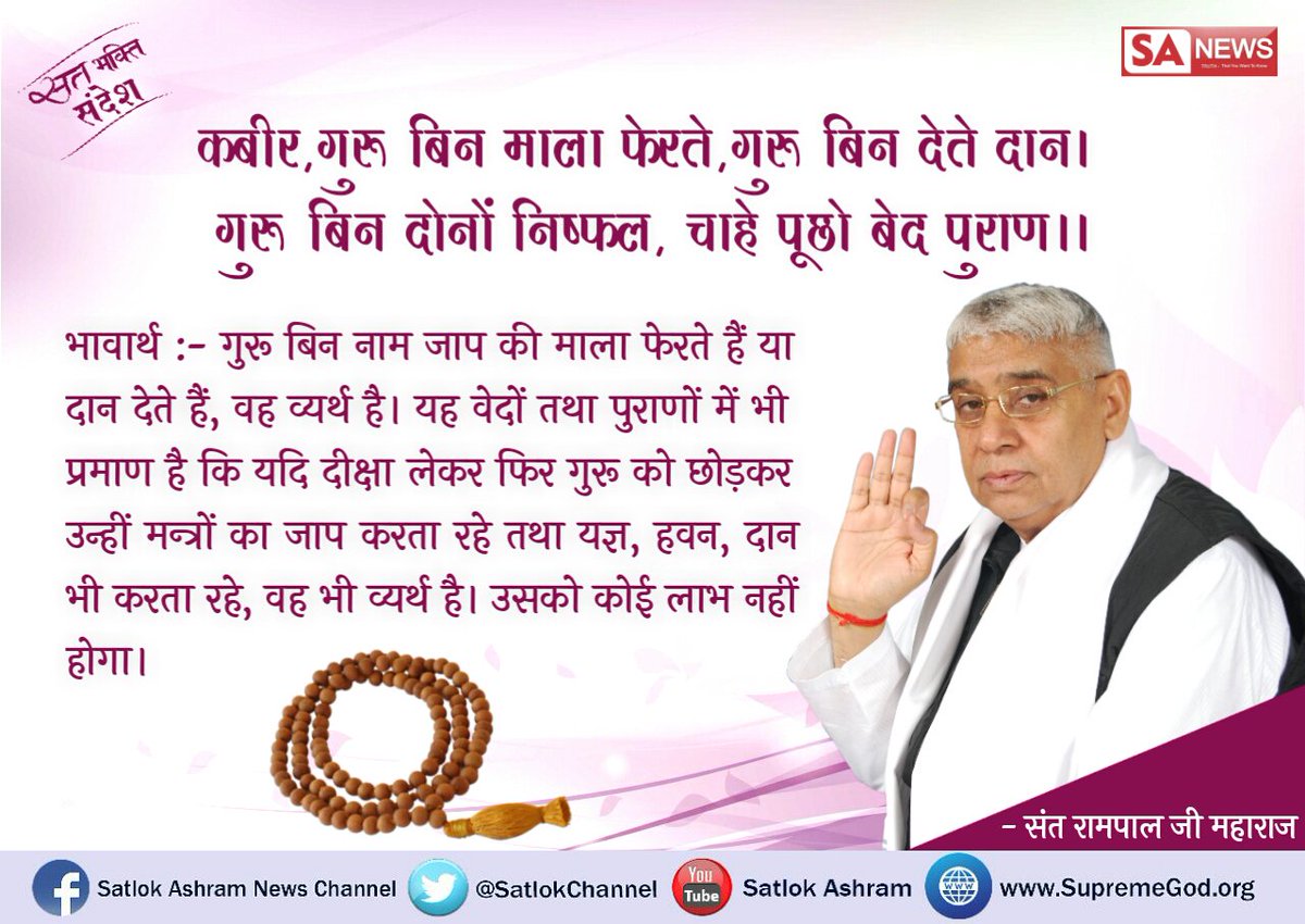 SatlokChannel's tweet photo. #सत_भक्ति_संदेश https://t.co/CeAE5cCyYC