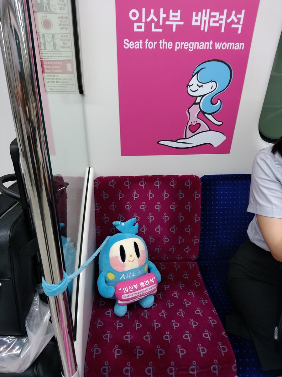 高橋雄一郎 Ar Twitter 今月二回目の韓国出張 空港鉄道には 優先席とは別に妊婦専用席があって かわいいぬいぐるみが置いてあるのでとても妊婦以外の人は座れない