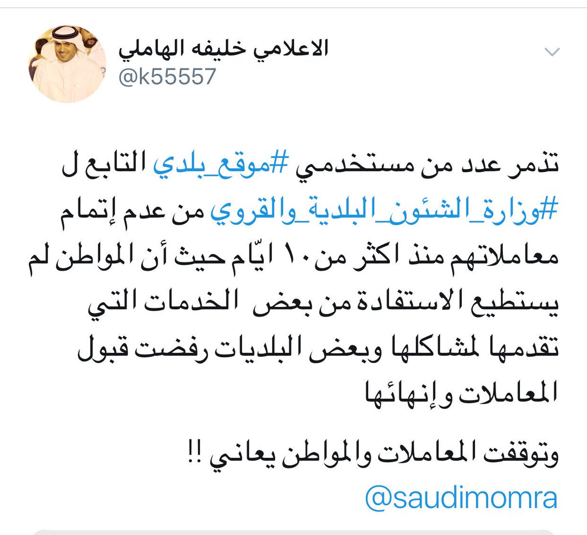 عاجل السعودية V Twitter عاجل السعودية الإعلامي خليفة الهاملي