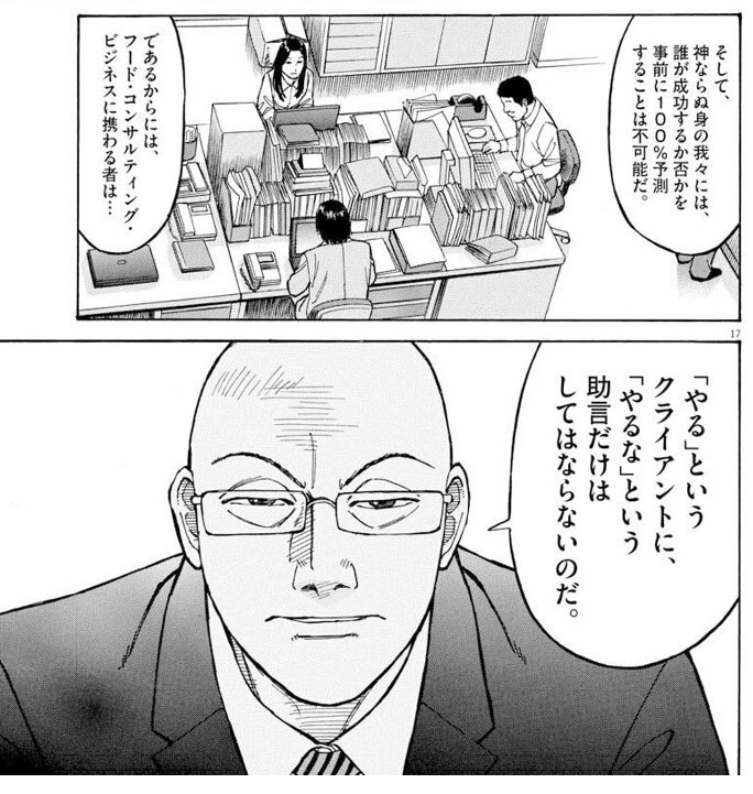 千葉様 ラーメンコンサル漫画 らーめん才遊記 うまい 勝利とは限らない展開が刺激的な料理バトル漫画であり みんな大好き芹沢サンによるビジネス書でもあり ラストバトルで主人公が出したメシが絶賛で終わらない料理漫画 でもきっちりハッピーエンド