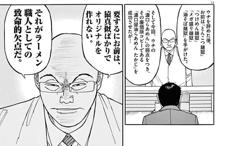 千葉様 ラーメンコンサル漫画 らーめん才遊記 うまい 勝利とは限らない展開が刺激的な料理バトル漫画であり みんな大好き芹沢サンによるビジネス書でもあり ラストバトルで主人公が出したメシが絶賛で終わらない料理漫画 でもきっちりハッピーエンド