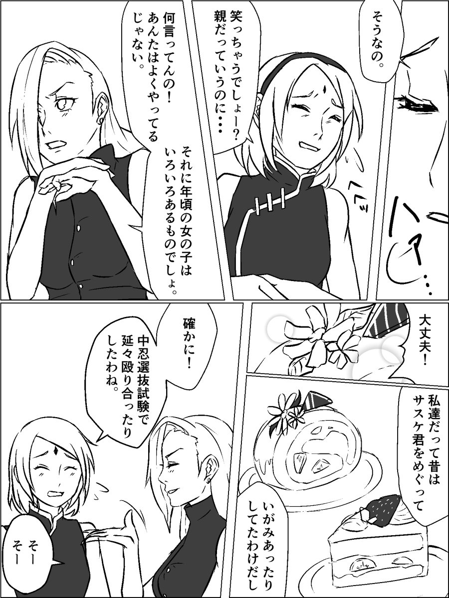 サクラといの #NARUTO #BORUTO #春野サクラ #山中いの #漫画 https://t.co/wTypYH8wh7 