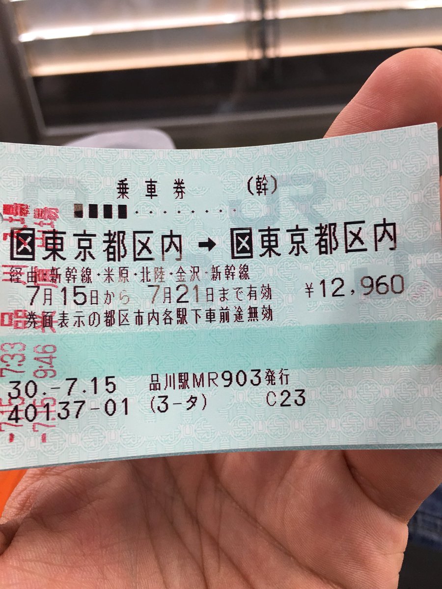 ワイパ 東京 福井の往復 普通に往復で乗車券2枚買うんじゃなくて 東京 米原 福井 金沢 東京 で一枚にまとまった乗車券を買うと3000円くらい安くなるって技を覚えた マジ知恵