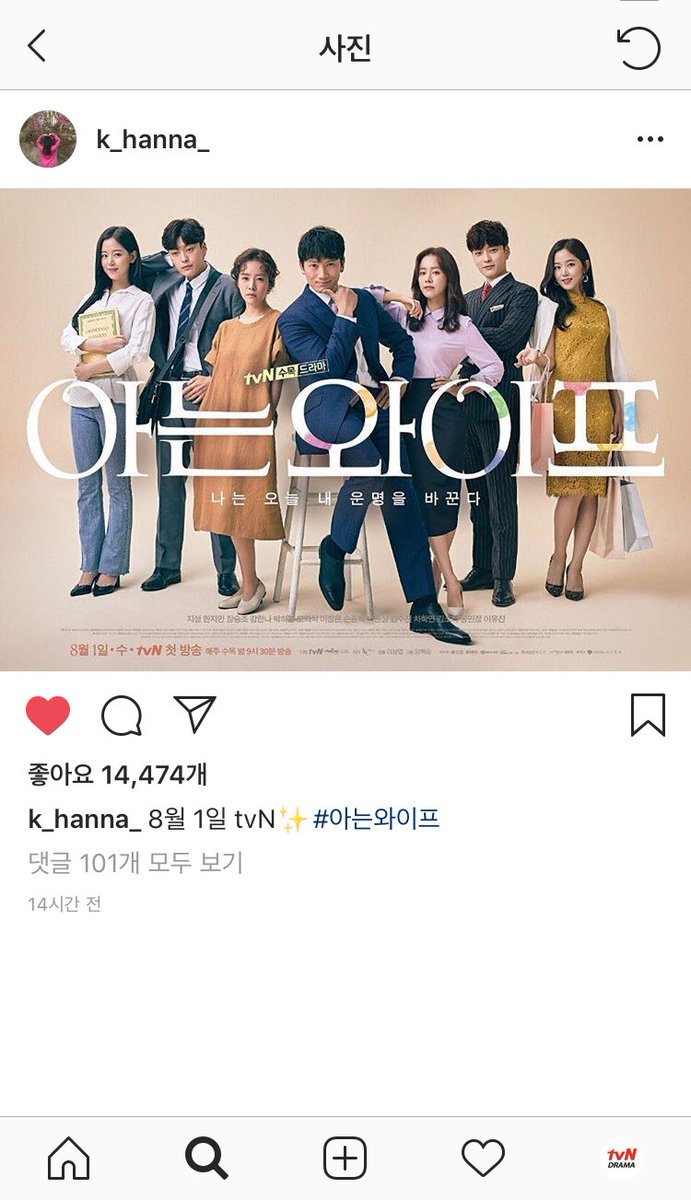 이분들 최소 아는 와이프 홍보봇 외쳐 아는 와이프 8월 1일 첫방송!!!!! 출처: 지성, 한지민, 강한나 인스타그램 #tvN #수목드라마 #아는와이프 8월...