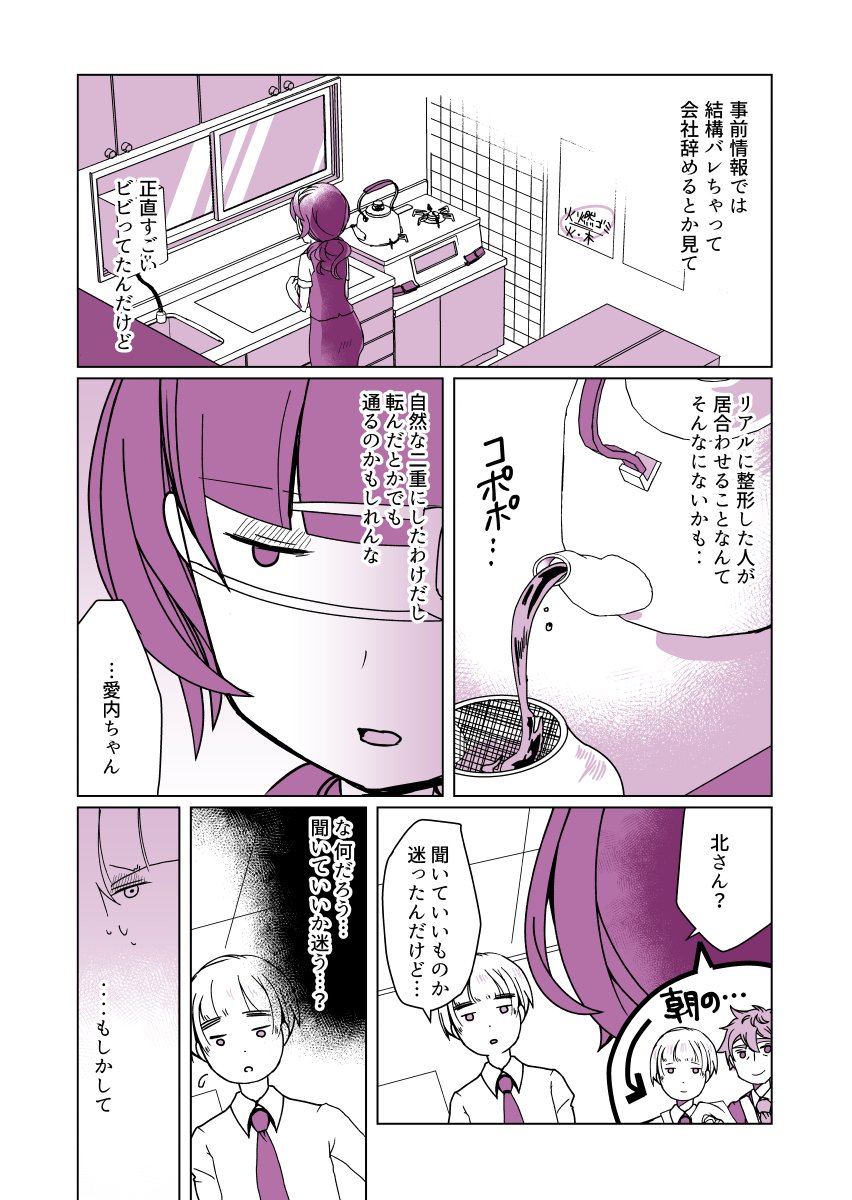 ブサイクなので整形に行ってきた話⑳〜整形アフター前編2〜
レポ漫画です。10年以上前のおはなし。続きます
#ブサイク整形 