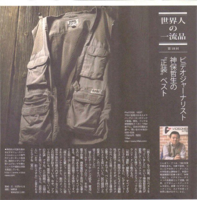 神保哲生 原宿ではフィッシングベストが流行中 に苦悶するみなさん 着こなし難易度高い どうあがいても釣り人 原宿やべえな Togetter T Co Ro2fyni9ne T Co 7zrerzbvly Twitter 神保哲生 原宿ではフィッシングベストが流行中 に苦悶するみなさん 着こなし難易度高い どうあがいても釣り人 原宿やべえな Togetter T Co Ro2fyni9ne T Co 7zrerzbvly Twitter