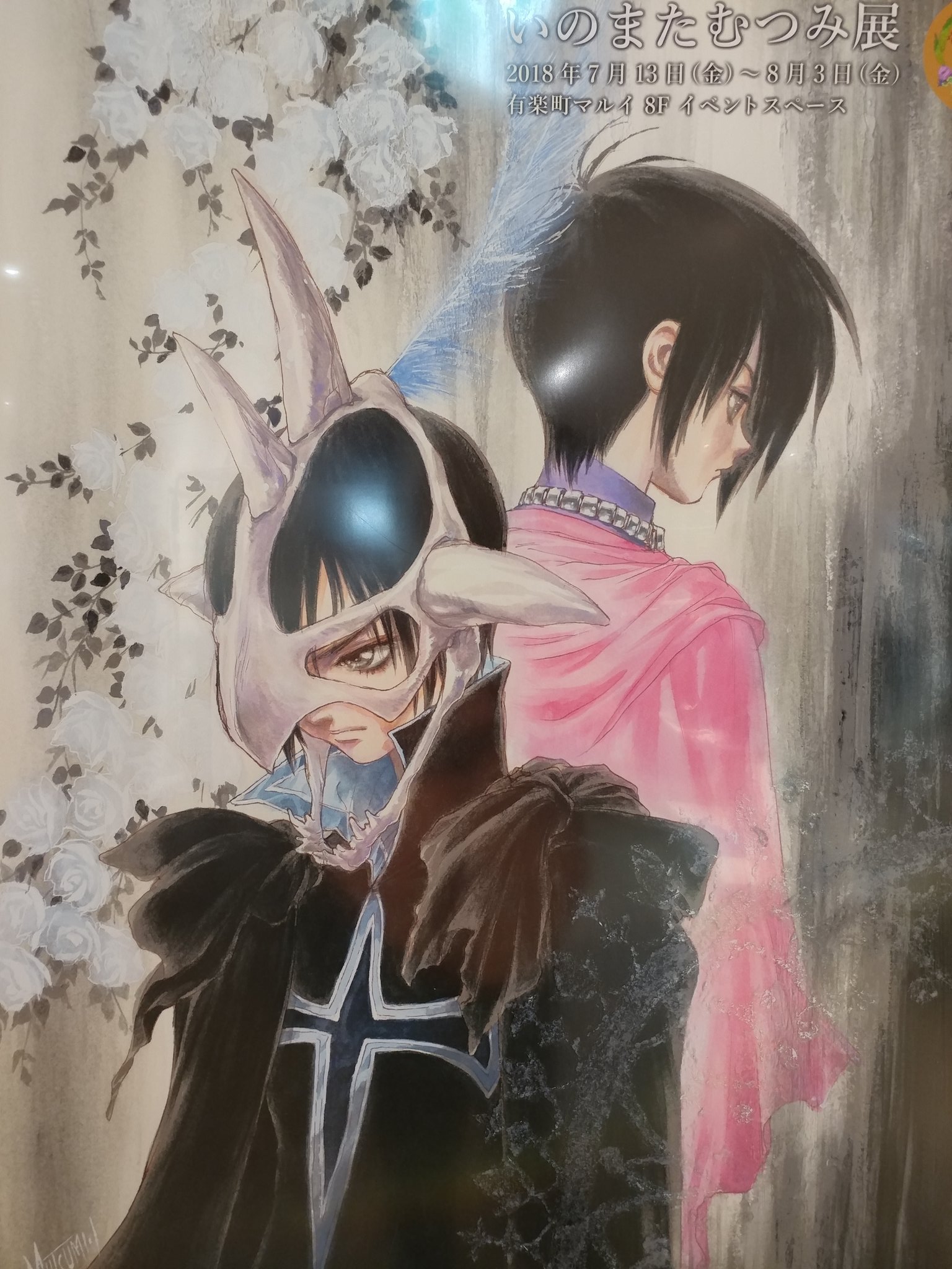 M Y いのまたむつみ展来てみた 宇宙皇子とレダ世代なのです 先生がマイケルと写ってる雑誌とウインダリアの資料集実家に転がってるなぁ 個人的にはバルディオスの絵コンテに涙 あとゴーショーグンw