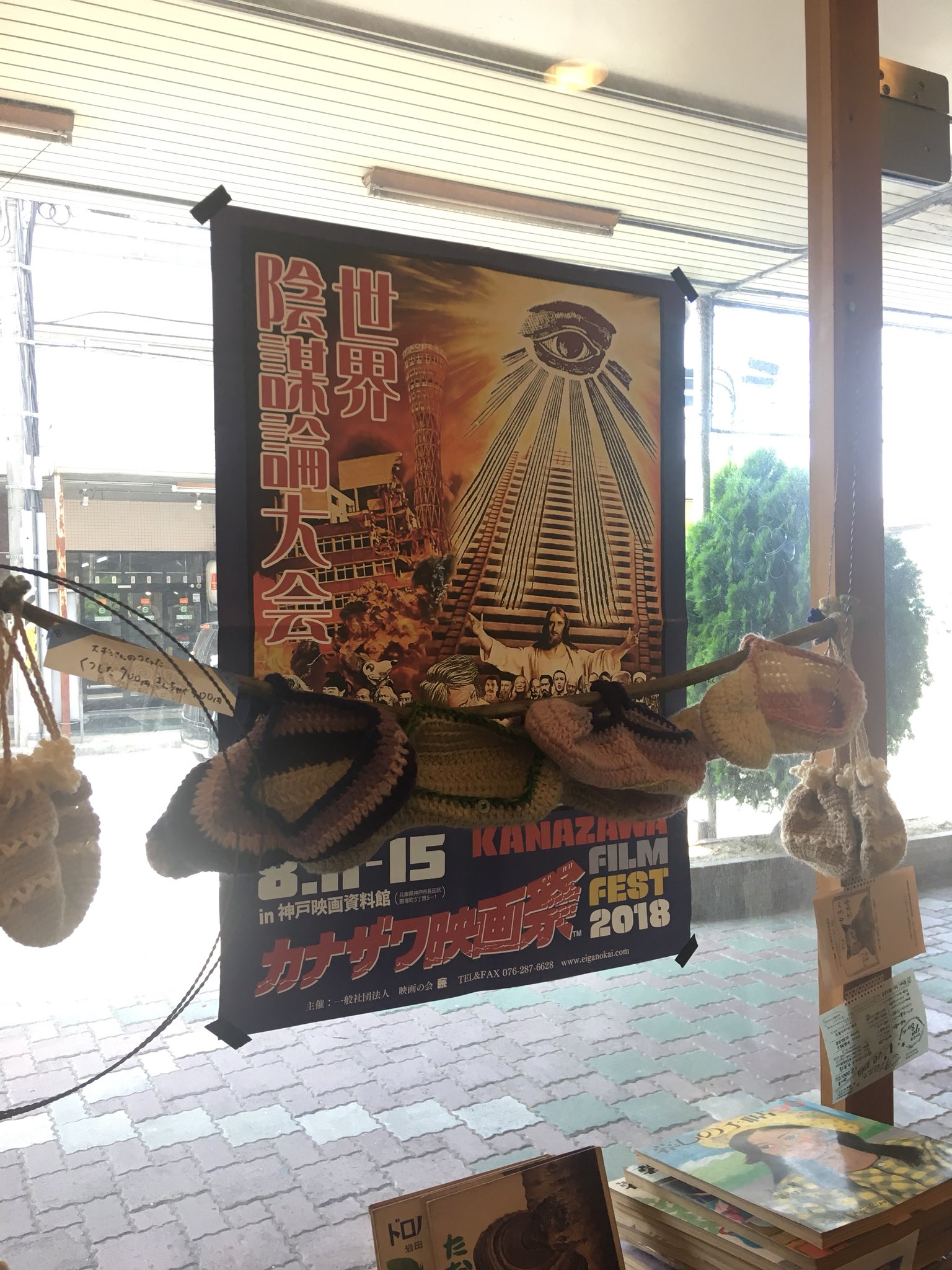ট ইট র 半月舎 みこしば 8 11 15 カナザワ映画祭in神戸映画資料館 世界陰謀論大会 のチラシを半月舎でお渡ししております イスラム国のプロパガンダ映画 闘いの炎 レニ レーフェンシュタール 意思の勝利 クーロン黒沢監督 鏡の中の戦争 などなど