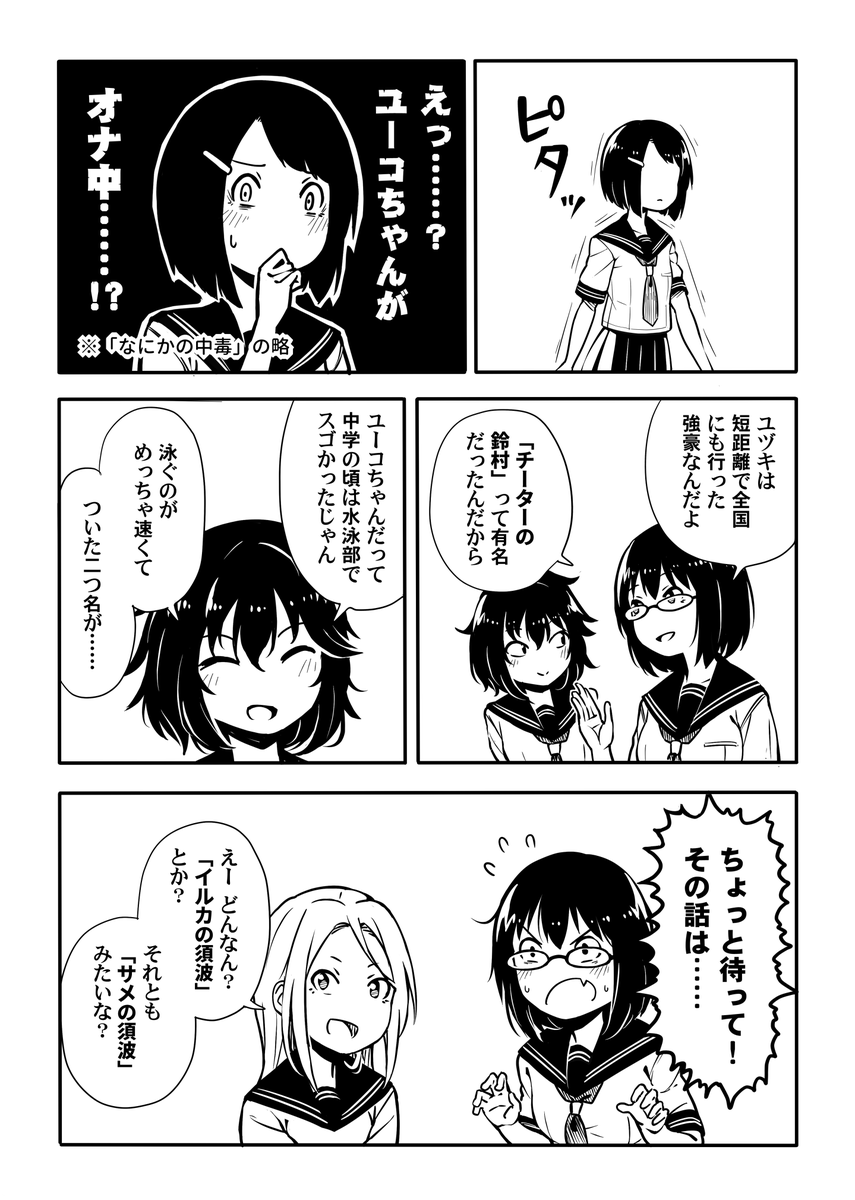 出身中学校を自慢する漫画です #百合な人びと 