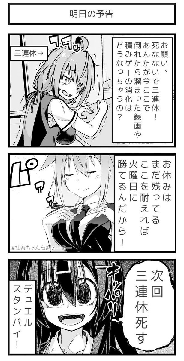 明日の次回予告
#社畜ちゃん台詞メーカー 
 