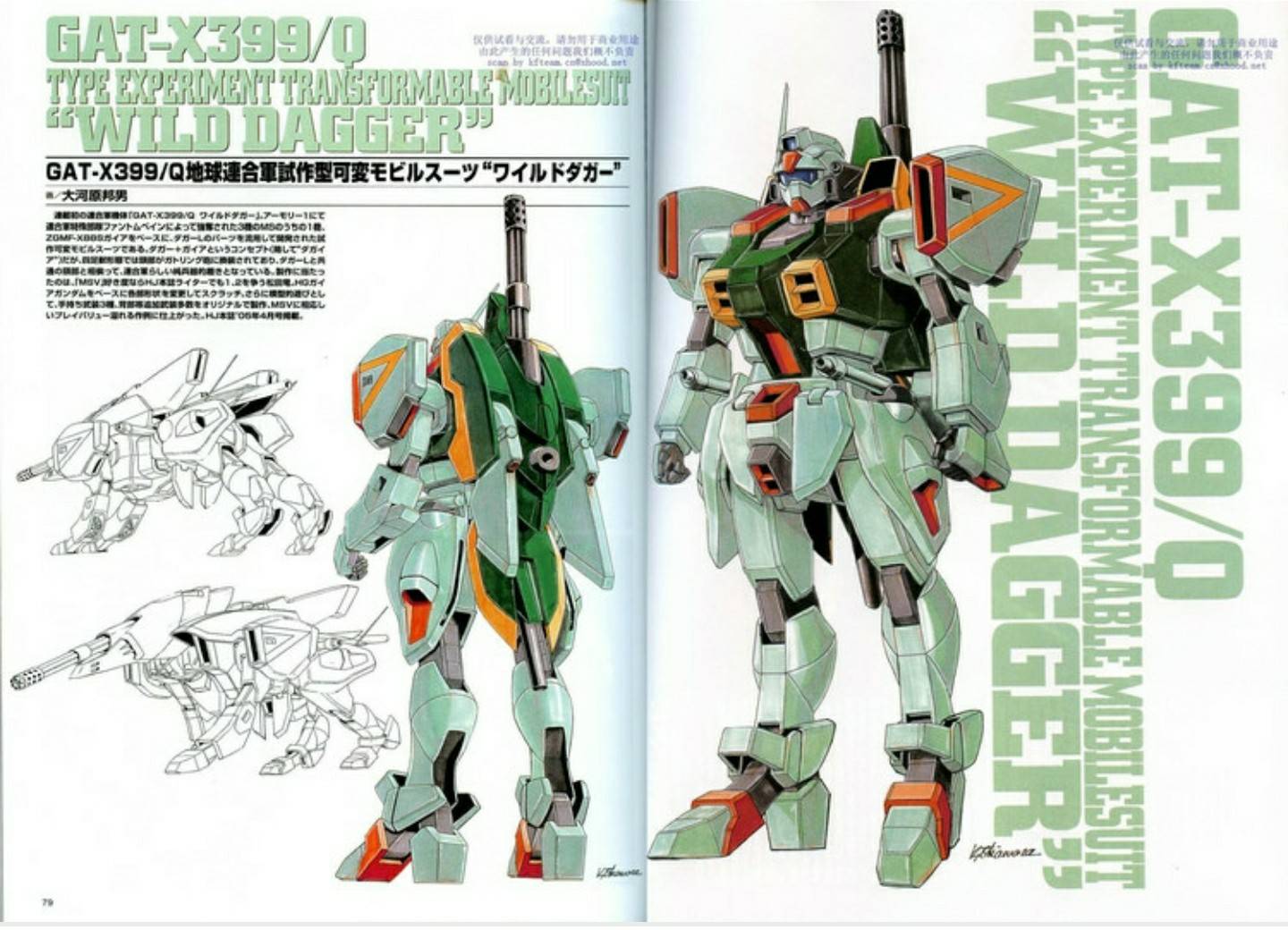 GAT X-213 ヴェールフォービドゥン GAT X-213 ヴェールフォービドゥン（本日発売】ガンダム