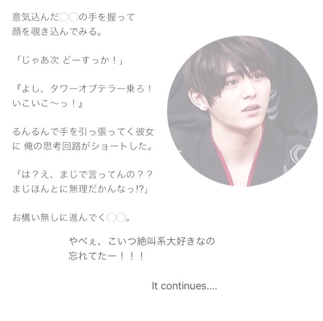 モヱ 山田涼介 ディズニーシー まじほんと無理だかんなっ Jumpで妄想 めおの夢日記