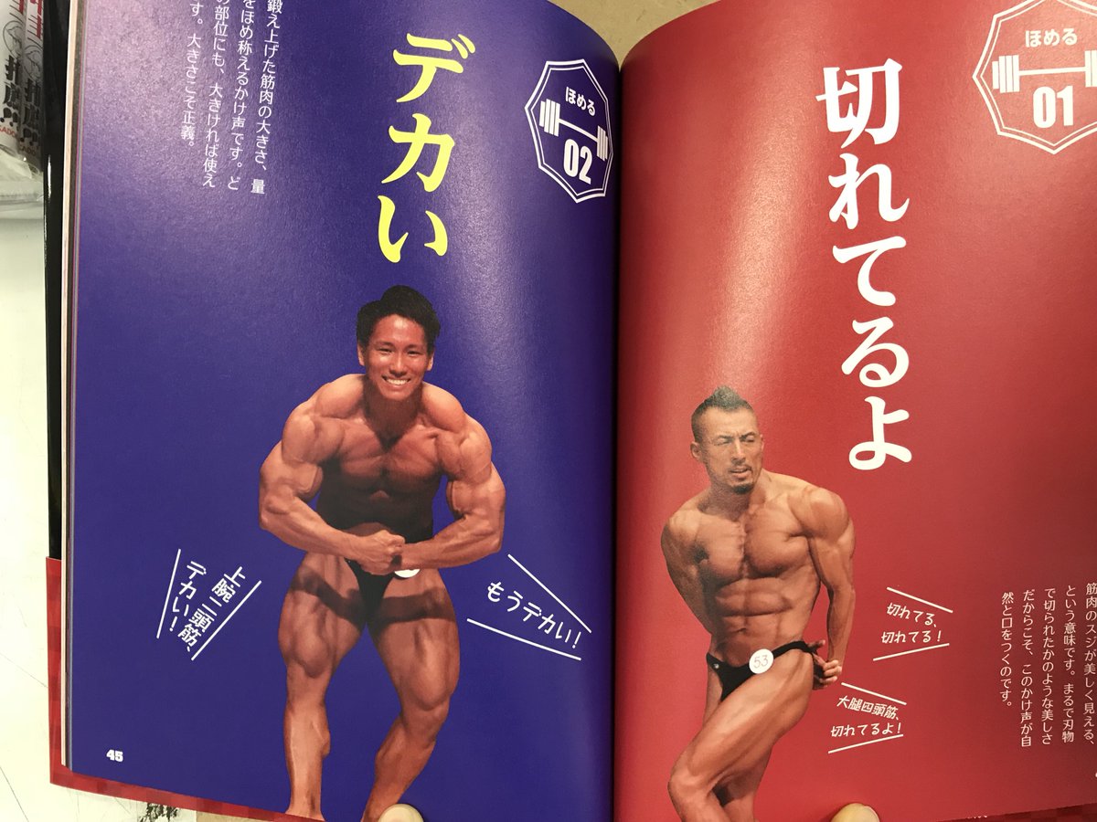 本書の流れは①簡単なボディビルの紹介②かけ声紹介(ほめる・例える