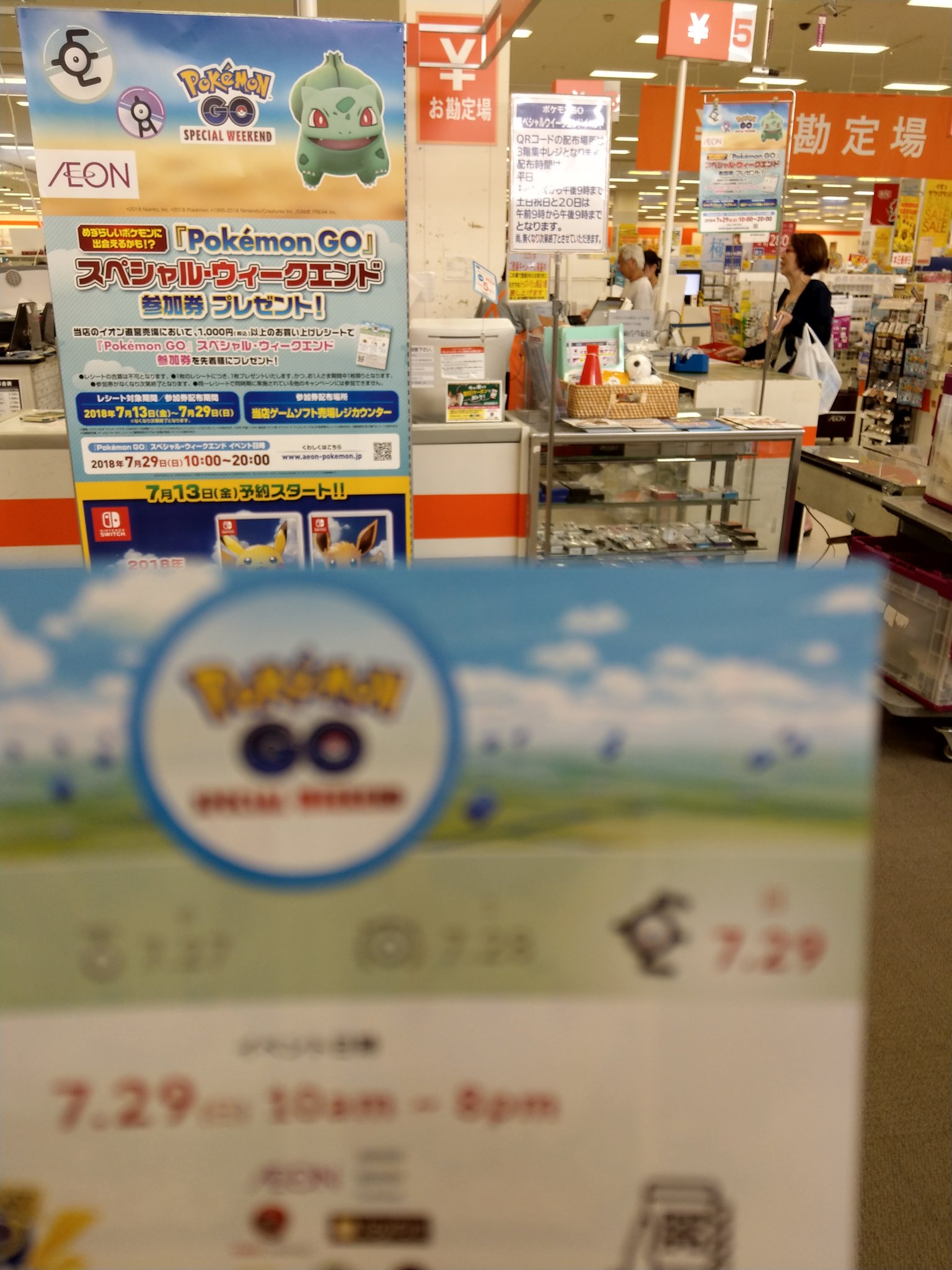 ぶ みち Twitterissa 先程ザ ビッグ昭島店でポケモンgo参加券ゲット まだ数十枚はありそうでした 3fのおもちゃ売り場のレジでレシート交換 3fにはマックもありこちらもまだ参加券あるようです スペシャルウィークエンド ポケモンgo スペシャルウィークエンド