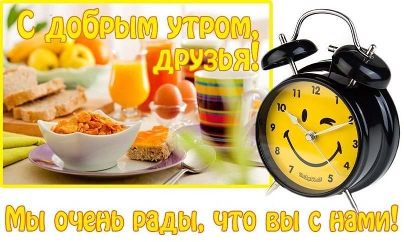 Надписями, картинка с добрым утром команда