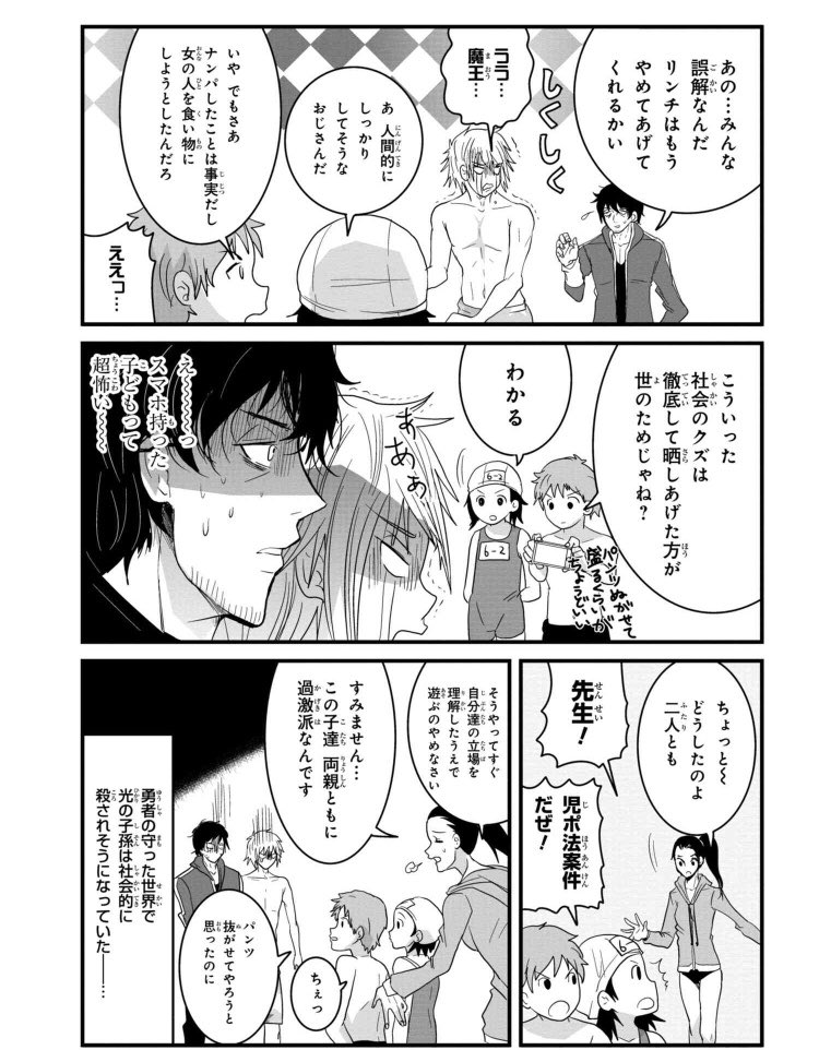 「おっさん魔王とニート勇者」5話が更新されました?‍♂️?よかったら応援ボタン押して頂けると励みになります??  